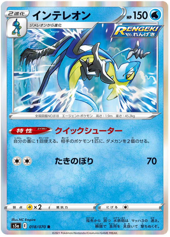 Inteleon - s5a 018/070 - JP