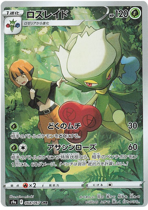 Roserade - s9a 068/067 - JP