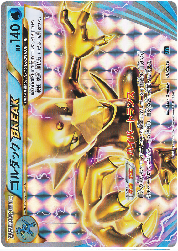 Golduck BREAK - XYF 003/016 - JP Golduck BREAK - XYF 003/016 - JP