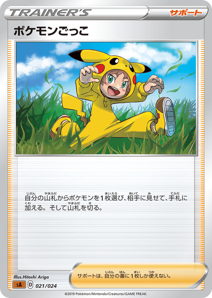 Poké Kid - SA 021/024 - JP