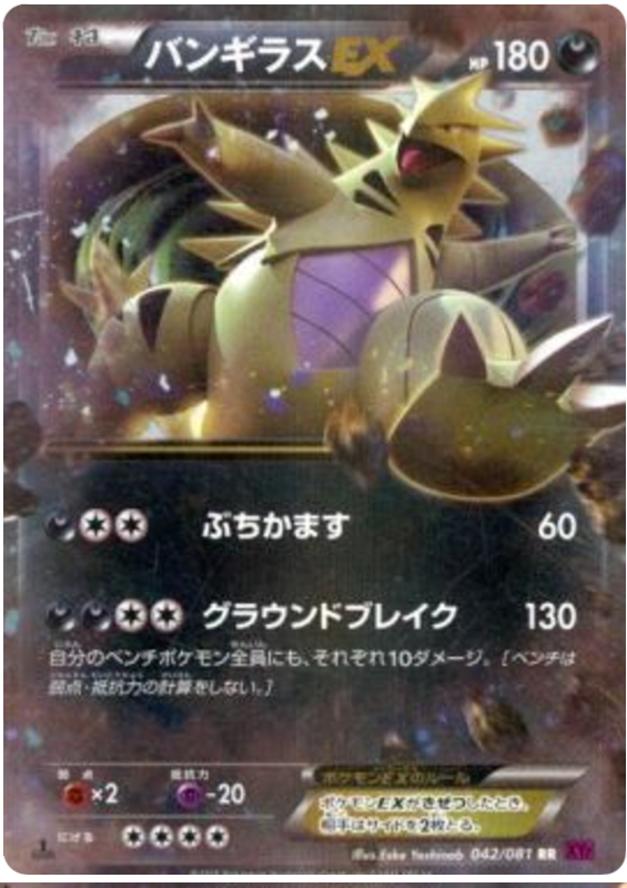 Tyranitar EX - XY7 042/081 - JP Tyranitar EX - XY7 042/081 - JP