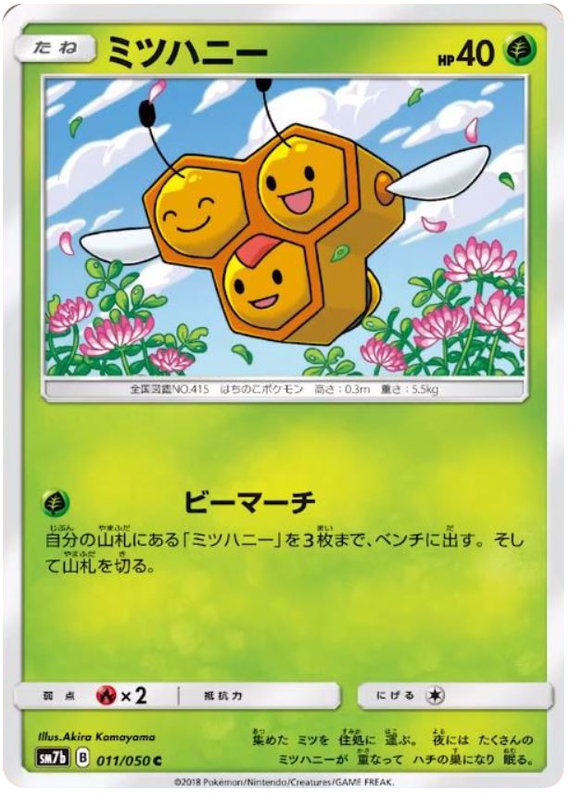 Combee - sm7b 011/050 - JP Combee - sm7b 011/050 - JP