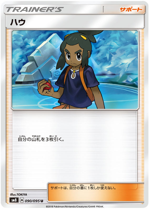 Hau - sm8 090/095 - JP Hau - sm8 090/095 - JP