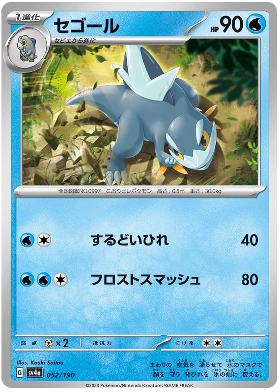 Arctibax - sv4a 052/190 - JP
