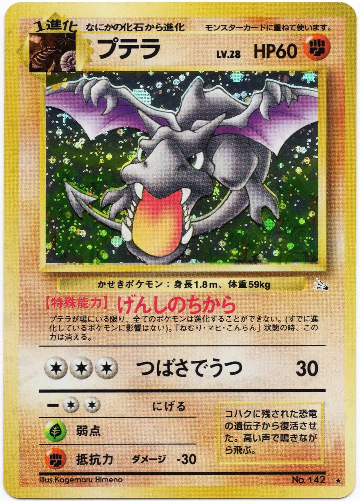aerodactyl-no-142-holo-rare-mystery-of-the-fossils-near-mint Aerodactyl - No. 142 - Holo Rare - Mystery of the Fossils - (Near Mint)