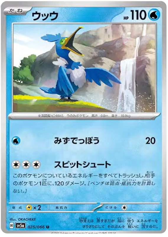 Cramorant - sv5a 025/066 - JP