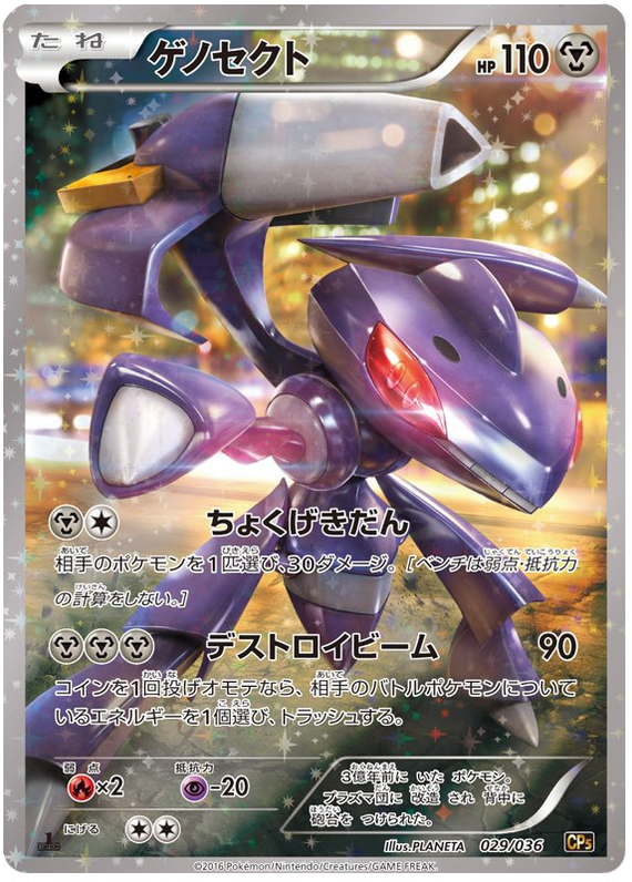 Genesect - CP5 029/036 - JP