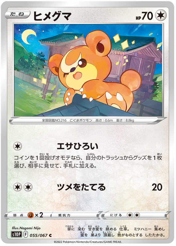 Teddiursa - s10P 055/067 - JP