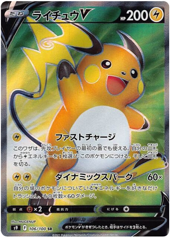Raichu V - s9 106/100 - JP