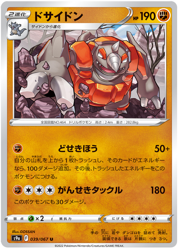 Rhyperior - s9a 039/067 - JP