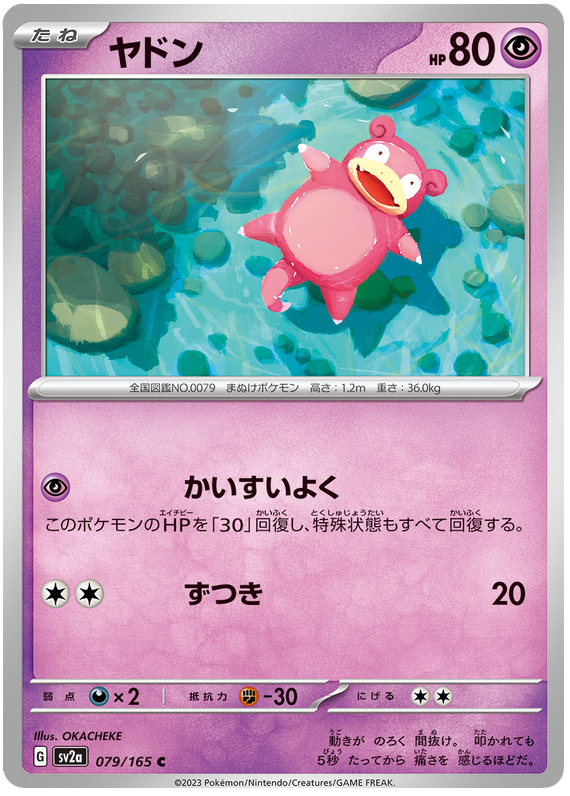 Slowpoke - sv2a 079/165 - JP Slowpoke - sv2a 079/165 - JP