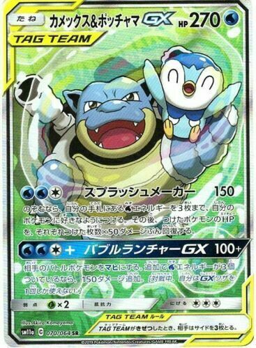 tag-team-blastoise-piplup-gx-070-064-pokemon-tcg-near-mint-215-236-pokemon-tcg-near-mint-15449 TAG TEAM Blastoise & Piplup GX - 070/064 - Pokémon TCG - Near Mint