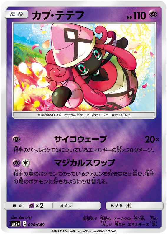 Tapu Lele - sm2+ 026/049 - JP Tapu Lele - sm2+ 026/049 - JP