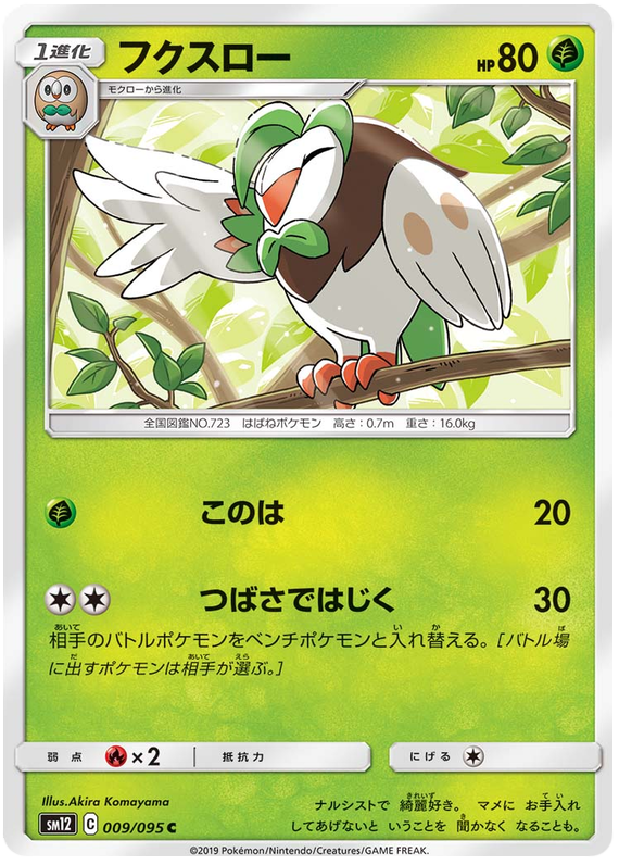 Dartrix - sm12 009/095 - JP Dartrix - sm12 009/095 - JP