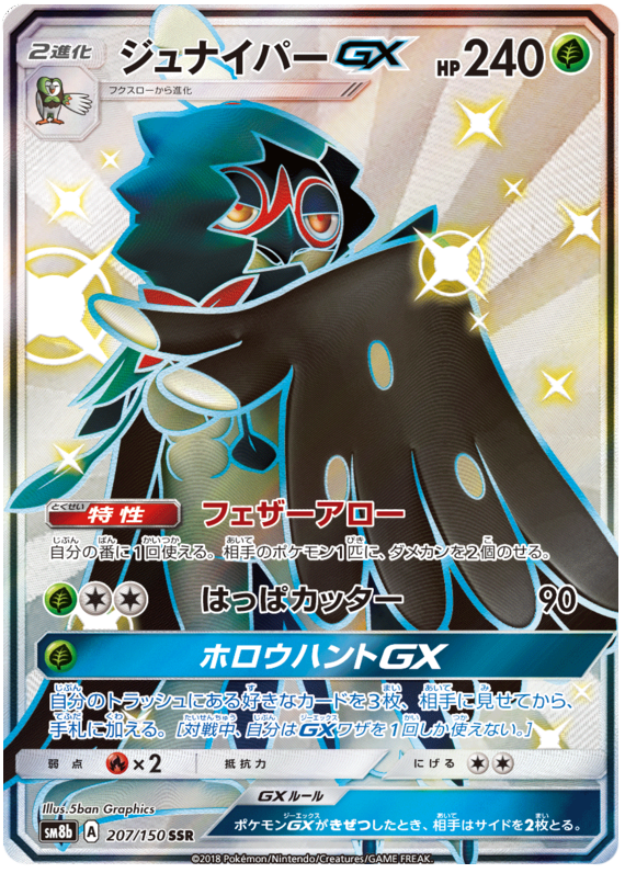 Decidueye GX - sm8b 207/150 - JP