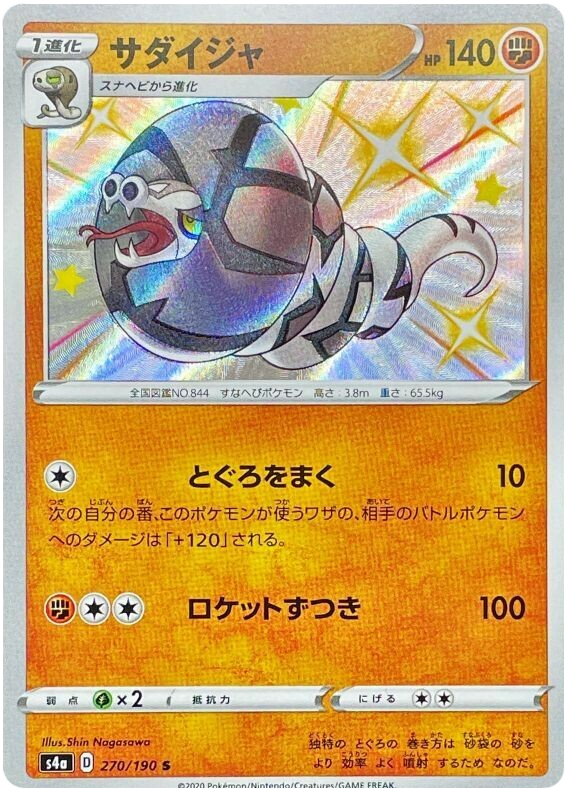 Sandaconda - s4a 270/190 - JP Sandaconda - s4a 270/190 - JP
