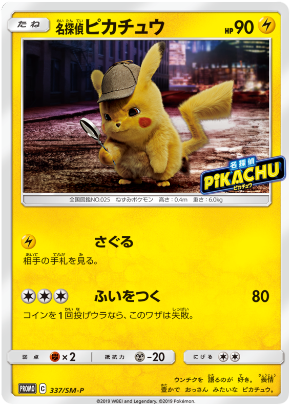 Detective Pikachu - SM-P 337 - JP