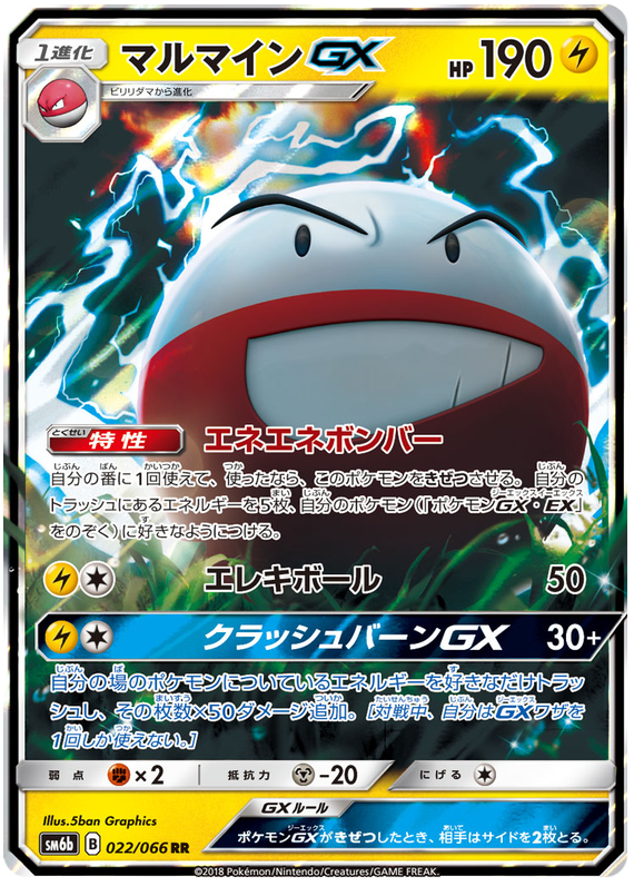Electrode GX - sm6b 022/066 - JP