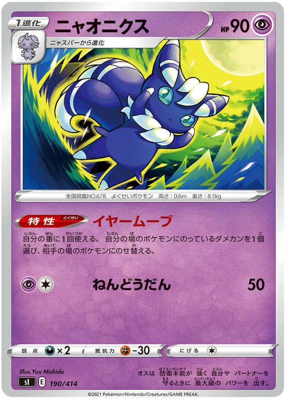 Meowstic - s1 190/414 - JP Meowstic - s1 190/414 - JP
