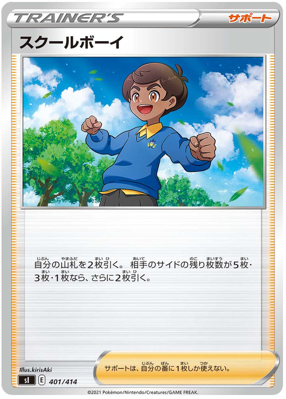 School Boy - s1 401/414 - JP