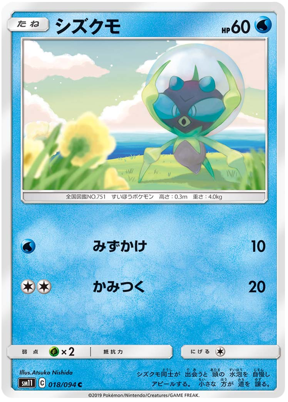 Dewpider - sm11 018/094 - JP