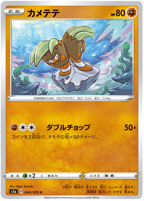 Binacle - s1a 044/070 - JP