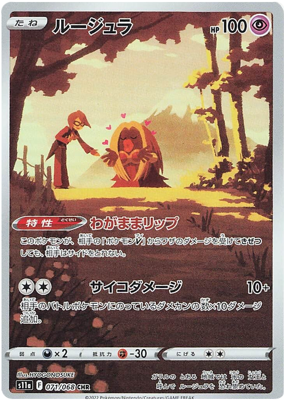Jynx - s11a 071/068 - JP