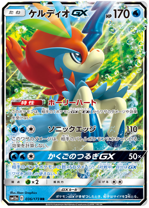 Keldeo GX - sm12a 036/173 - JP