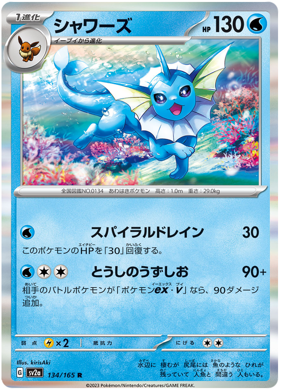Vaporeon - sv2a 134/165 - JP