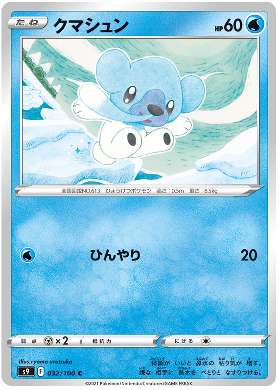 Cubchoo - s9 032/100 - JP Cubchoo - s9 032/100 - JP