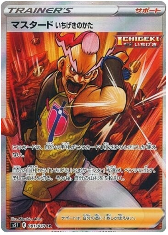 Mustard Single Strike Style - s5I 081/070 - JP Mustard Single Strike Style - s5I 081/070 - JP