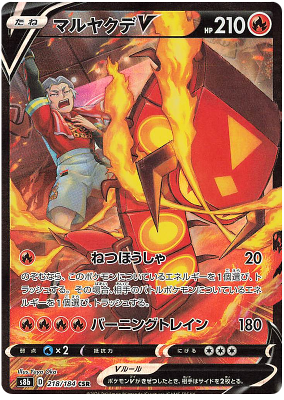 Centiskorch V - s8b 218/184 - JP