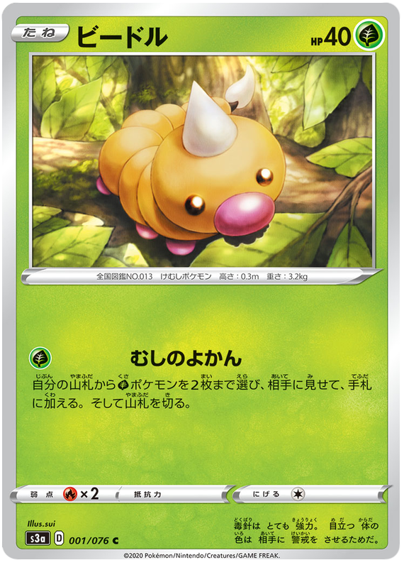 Weedle - s3a 001/076 - JP Weedle - s3a 001/076 - JP