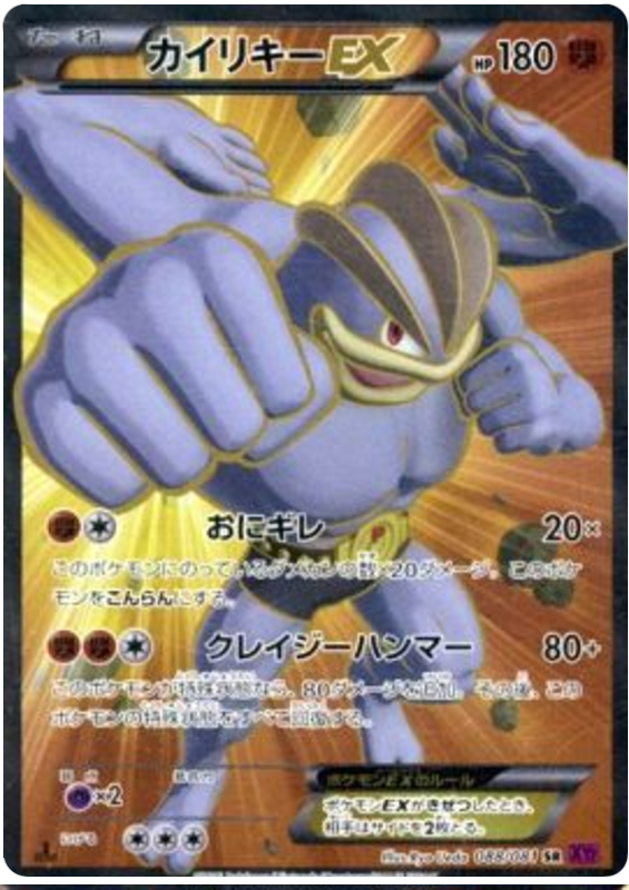 Machamp EX - XY7 088/081 - JP Machamp EX - XY7 088/081 - JP