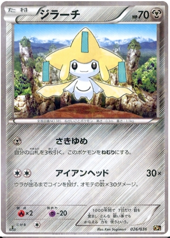 Jirachi - CP5 026/036 - JP