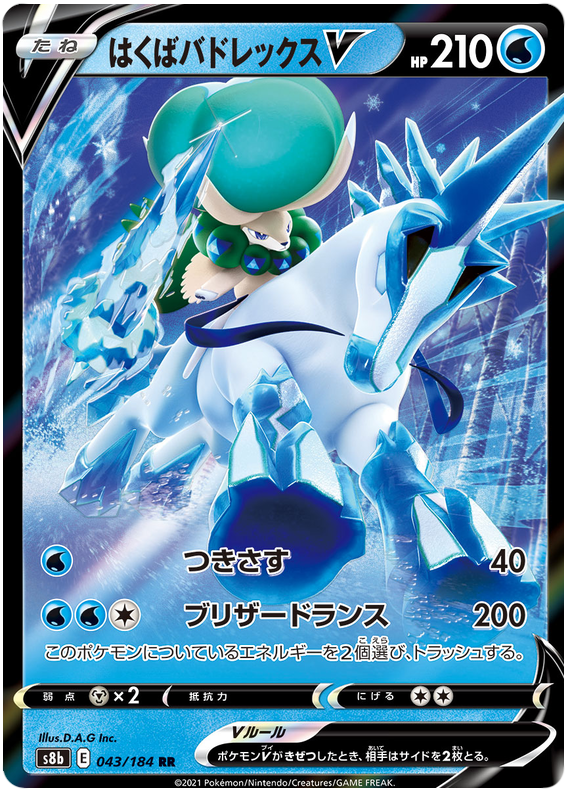 Ice Rider Calyrex V - s8b 043/184 - JP