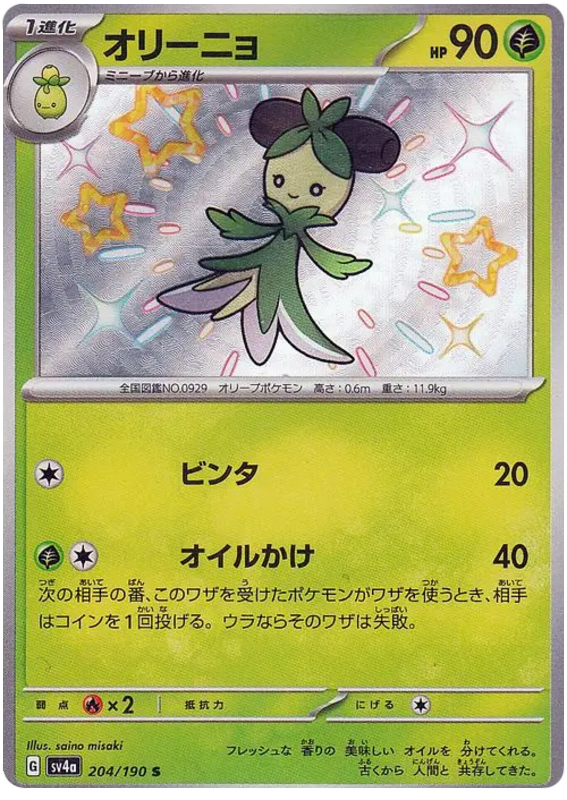Dolliv - sv4a 204/190 - JP