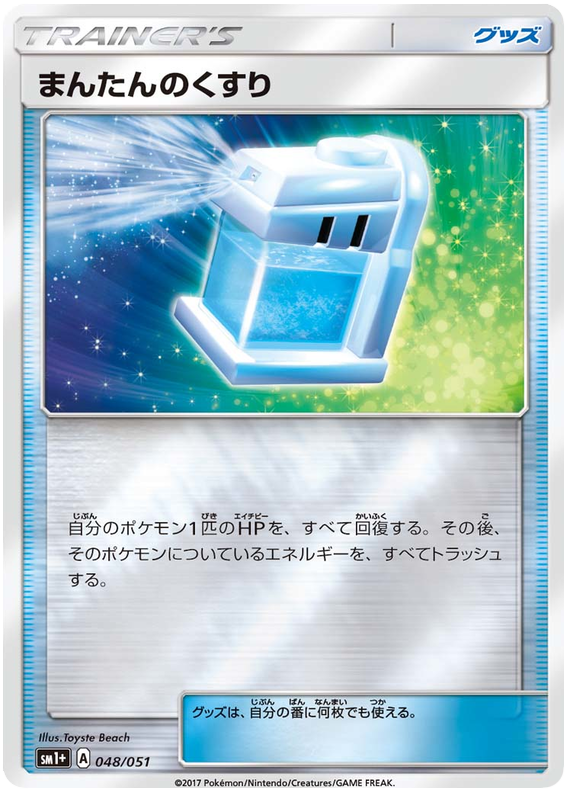 Max Potion - sm1+ 048/051 - JP
