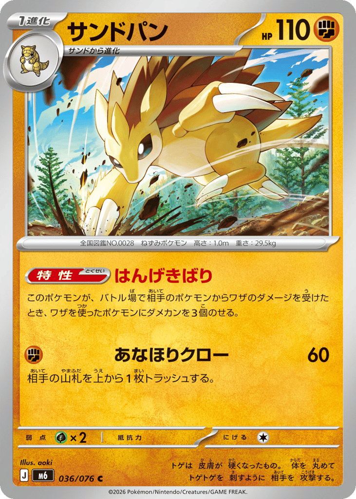 Sandslash - m6 036/076 - JP Sandslash - m6 036/076 - JP