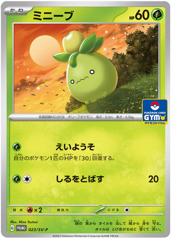 Smoliv - SV-P/023 - JP Smoliv - SV-P/023 - JP