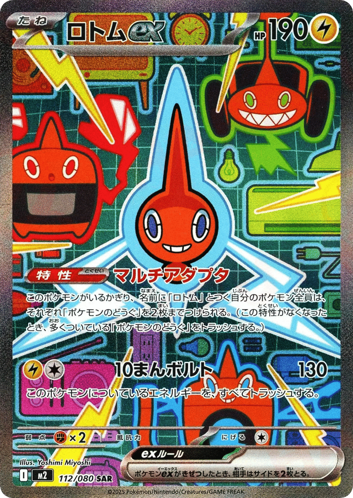 Rotom ex - m2 112/080 - JP