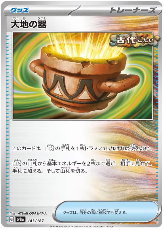 Earthen Vessel - sv8a 143/187 - JP