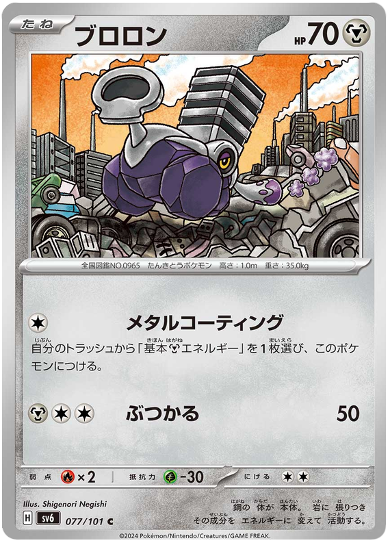 Varoom - sv6 077/101 - JP Varoom - sv6 077/101 - JP