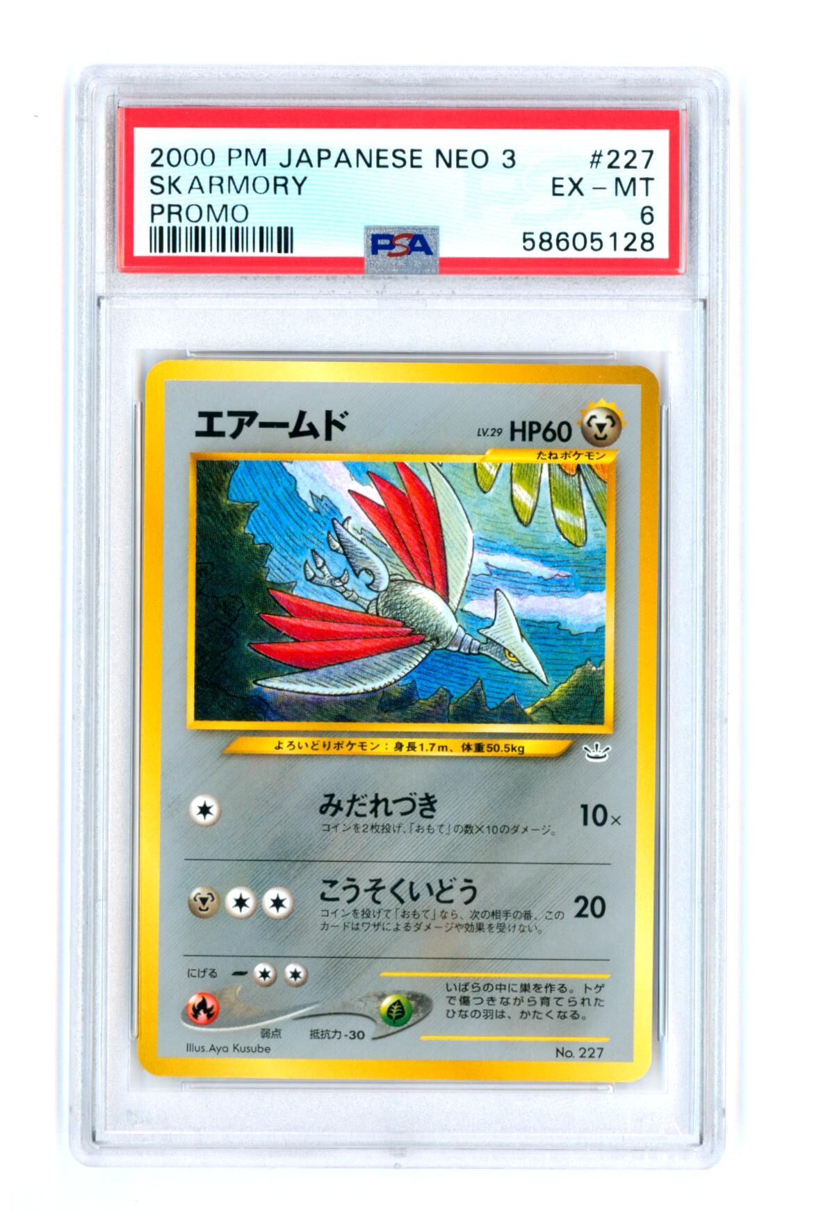 Skarmory #227 - Neo 3 - Japanese Promo - PSA 6 EX-MT - Pokémon Skarmory #227 - Neo 3 - Japanese Promo - PSA 6 EX-MT - Pokémon