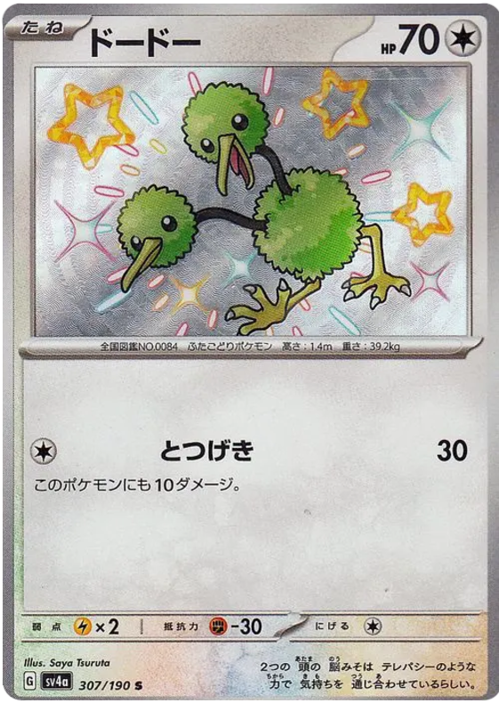 Doduo - sv4a 307/190 - JP