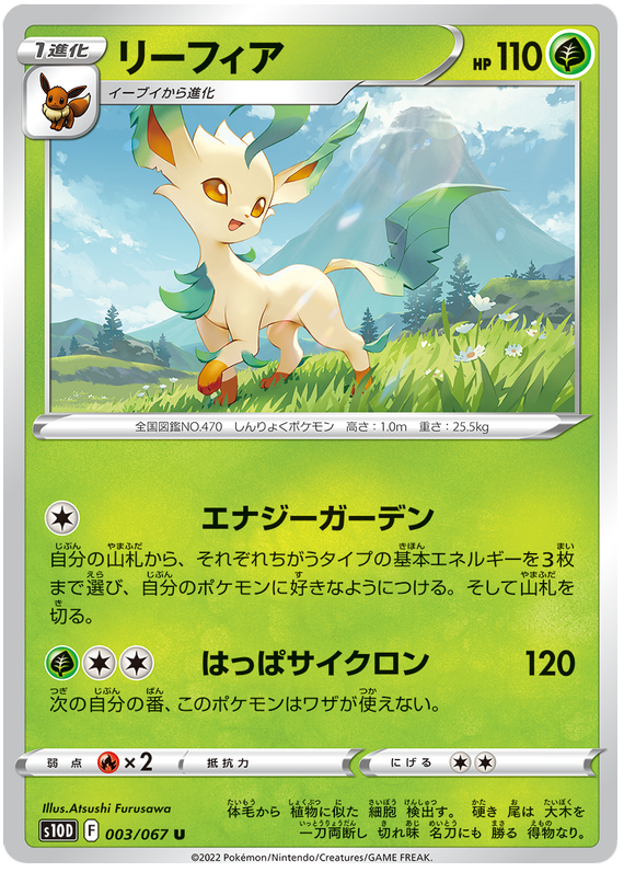Leafeon - s10D 003/067 - JP