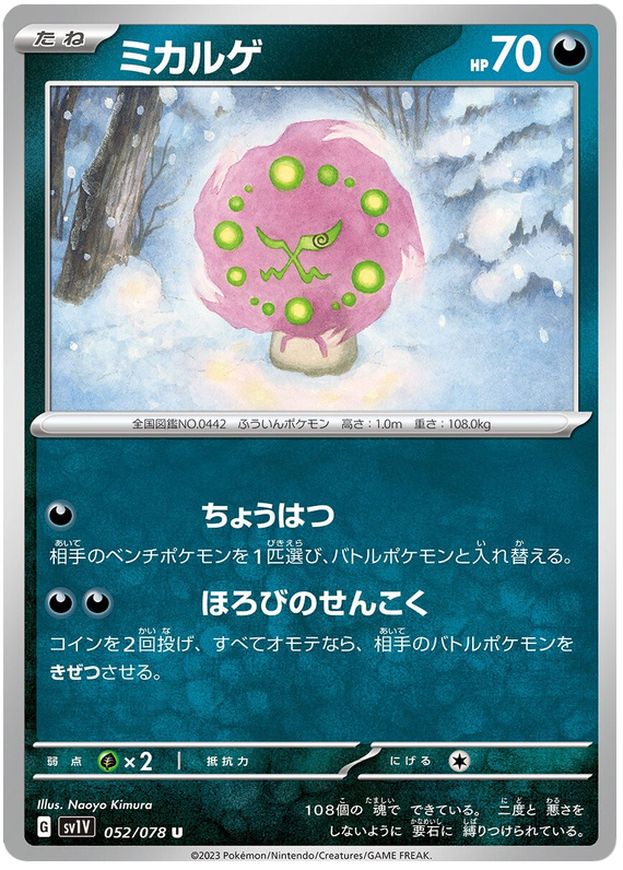 Spiritomb - sv1V 052/078 - JP
