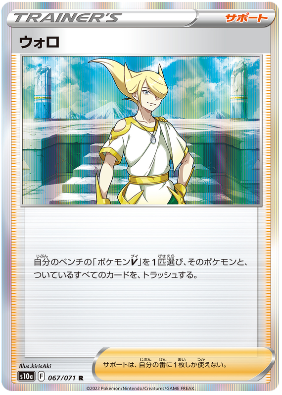 Volo - s10a 067/071 - JP Volo - s10a 067/071 - JP