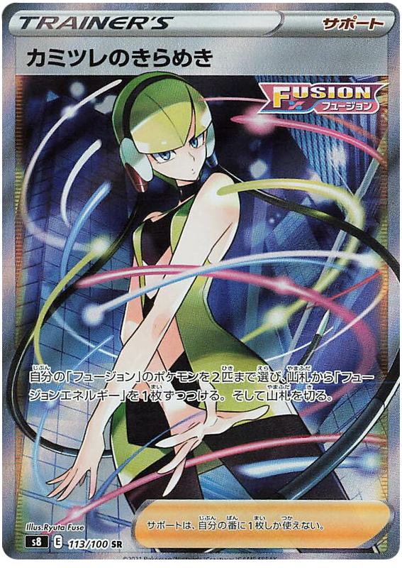 Elesa's Sparkle - s8 113/100 - JP