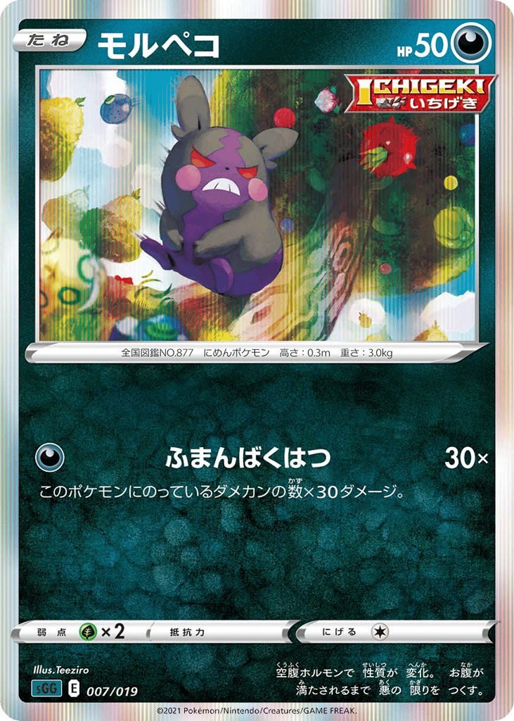 Morpeko - SGG 007/019 - JP